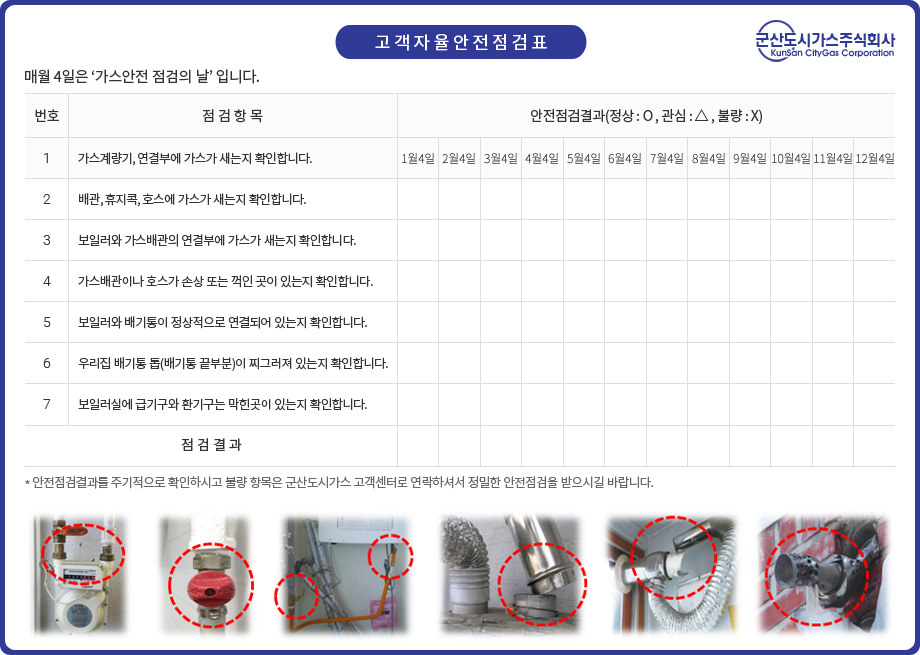 고객 자율 안전점검표